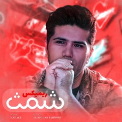 دانلود آهنگ شمث رفت بر باد